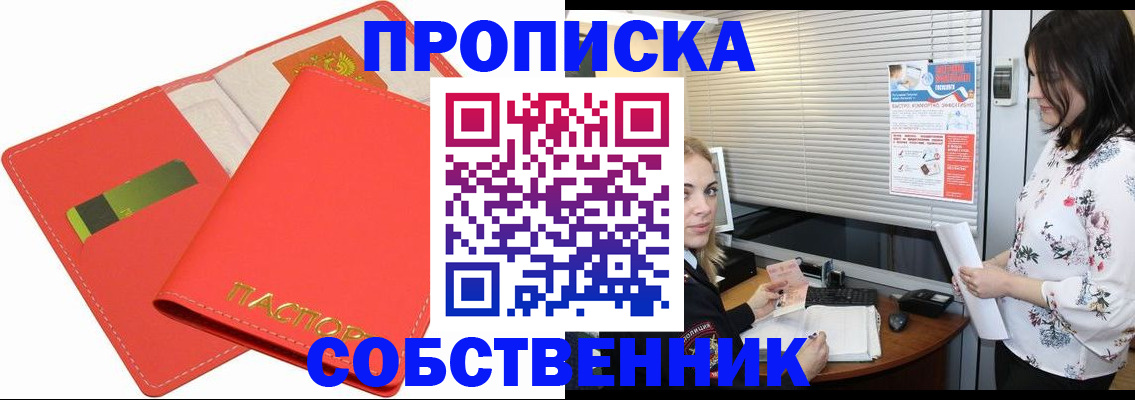 прописка ребенка в Наро-Фоминске