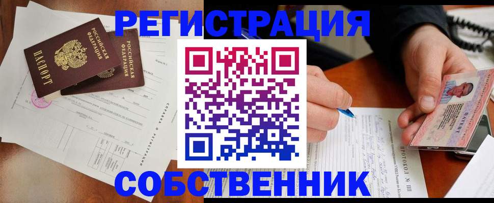 временная регистрация в Наро-Фоминске