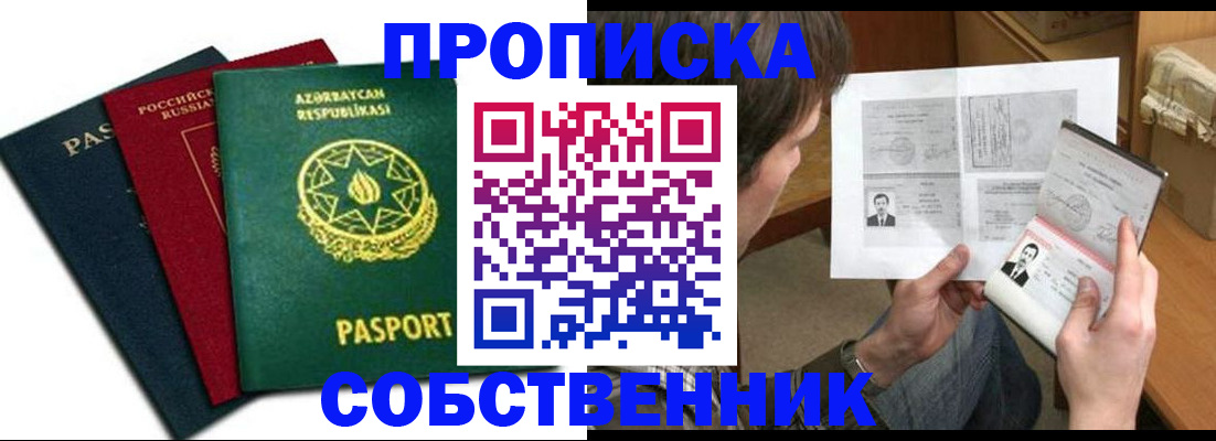 прописка законно в Наро-Фоминске