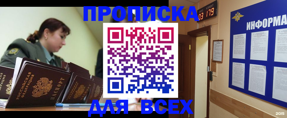 прописка паспорт в Наро-Фоминске