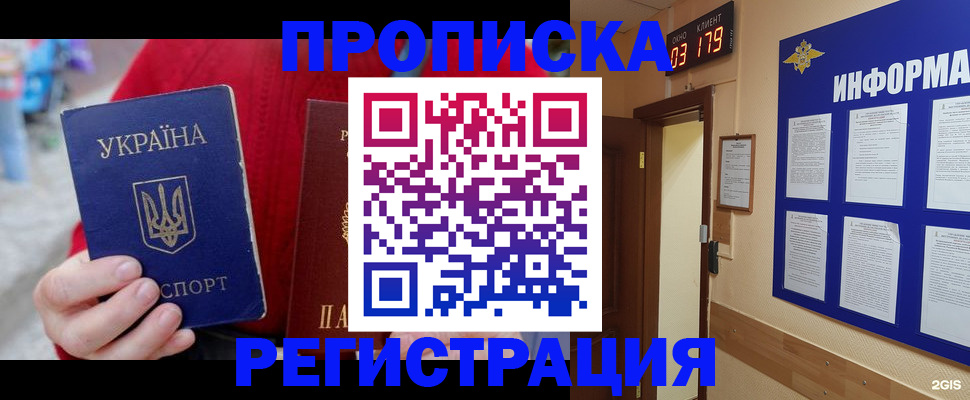 регистрация в Наро-Фоминске