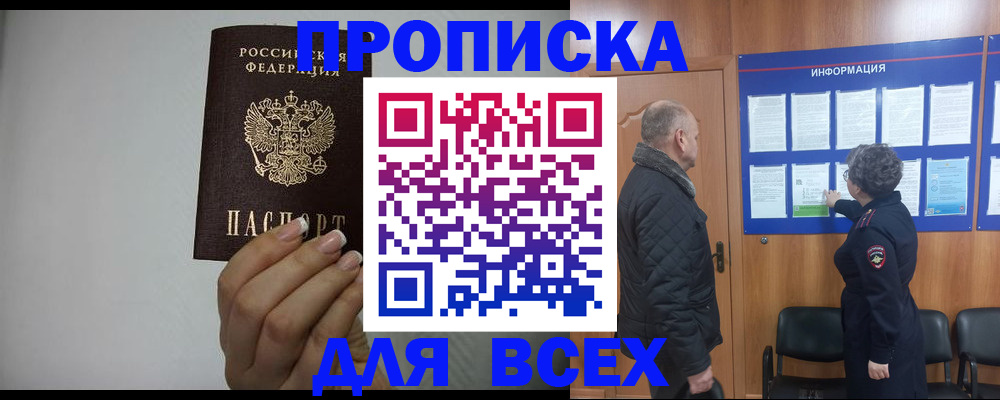 временная регистрация поиск в Наро-Фоминске