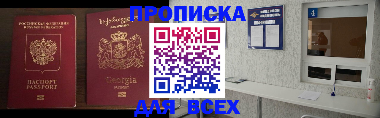 прописка для военкомата в Наро-Фоминске